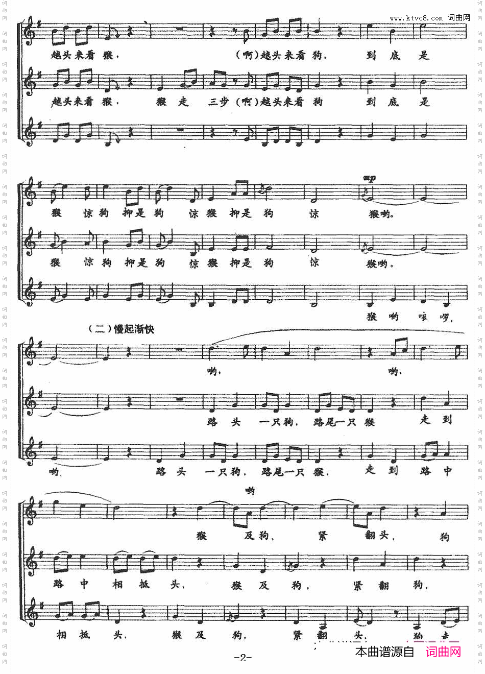 猴狗相抵头_三部合唱、五线谱