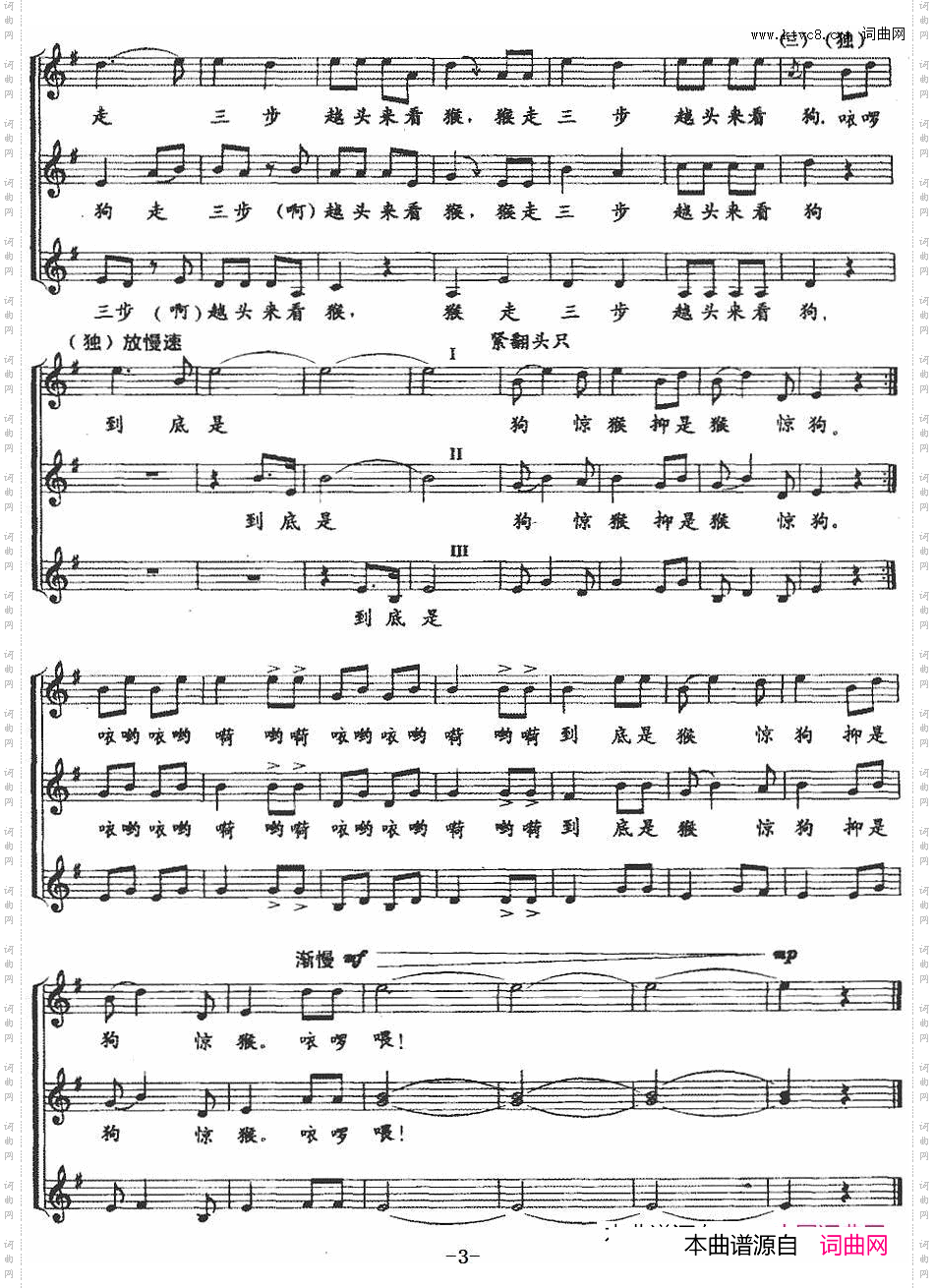 猴狗相抵头_三部合唱、五线谱