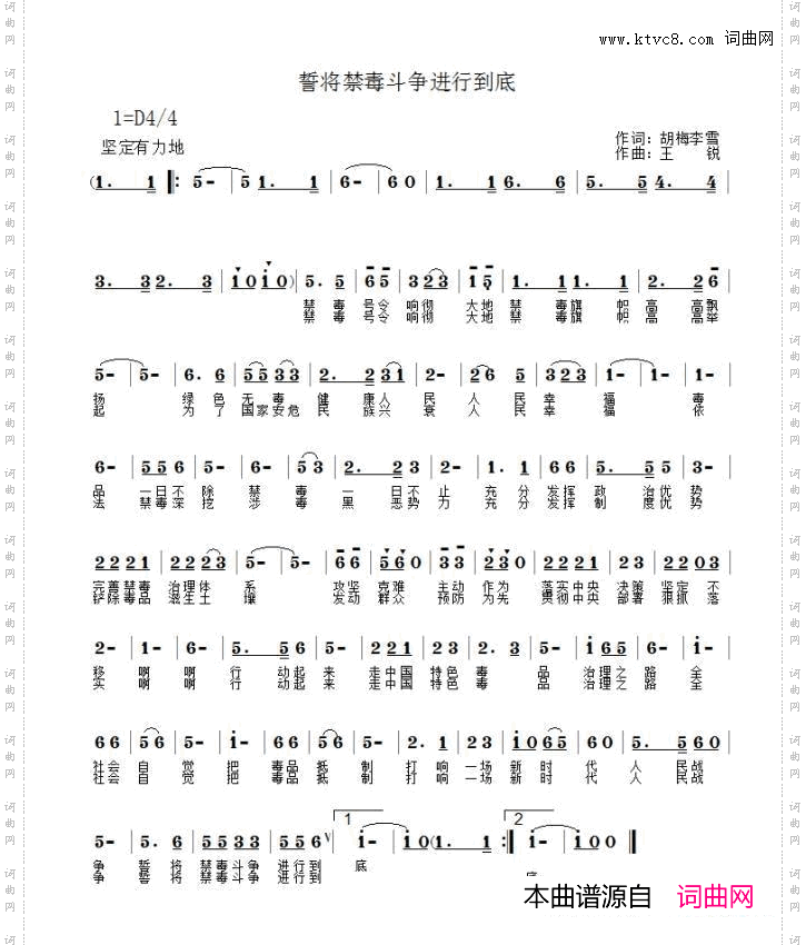 誓将禁毒进行到底