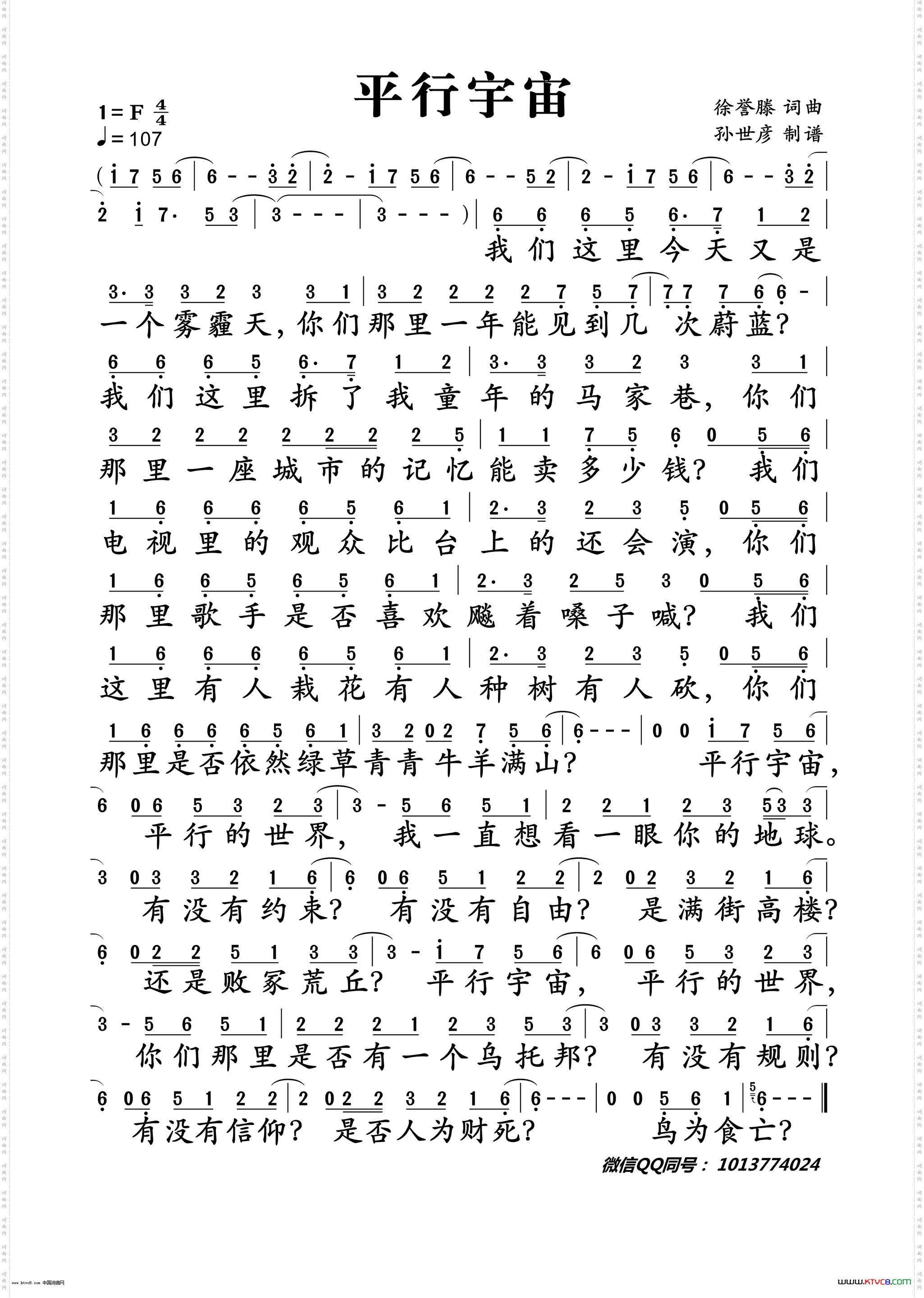 徐誉滕平行宇宙