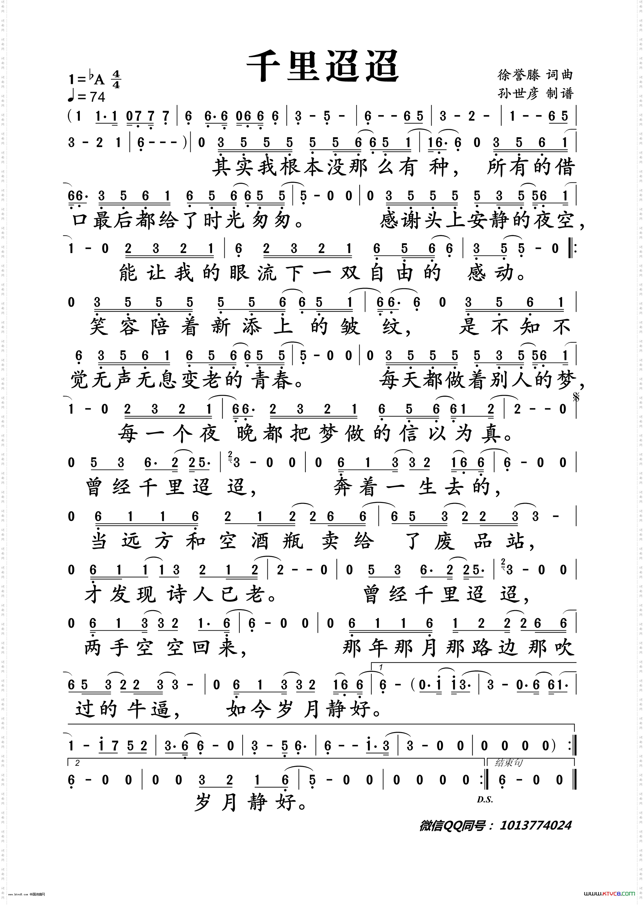 徐誉滕千里迢迢