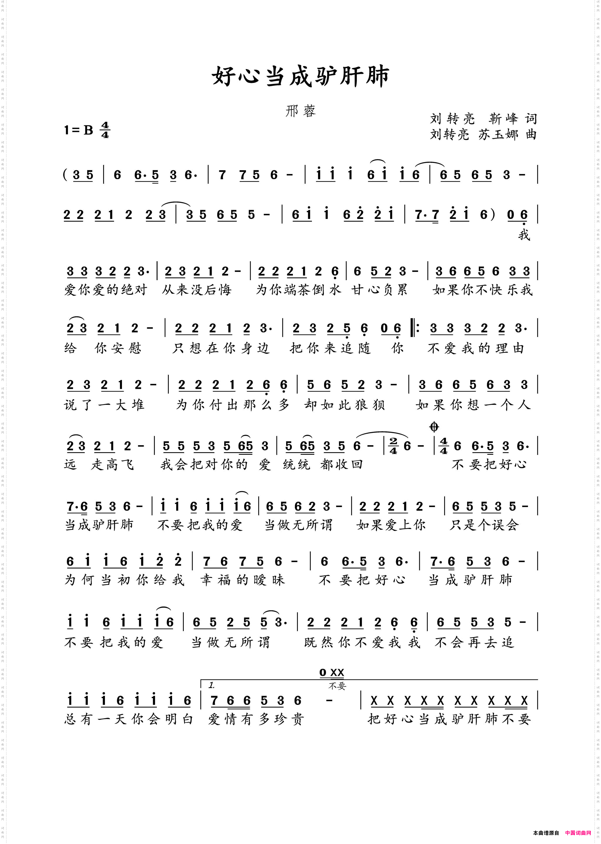 好心当成驴肝肺