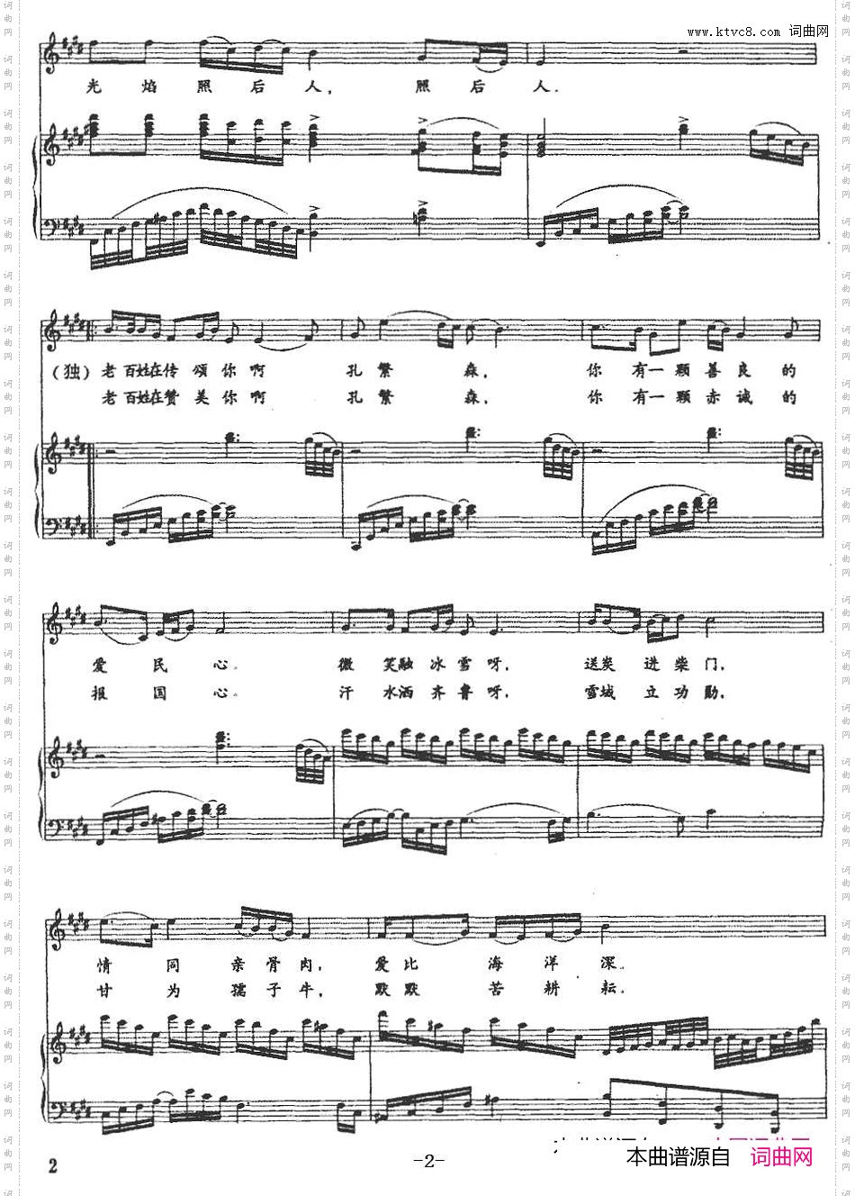 公仆赞_ 穆焰配伴奏正谱