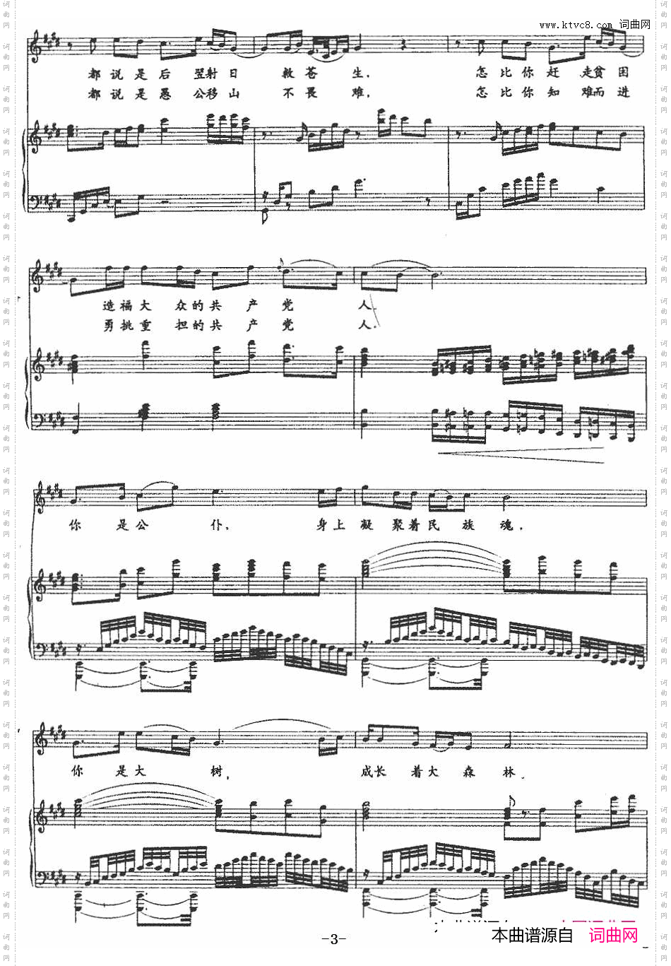 公仆赞_ 穆焰配伴奏正谱