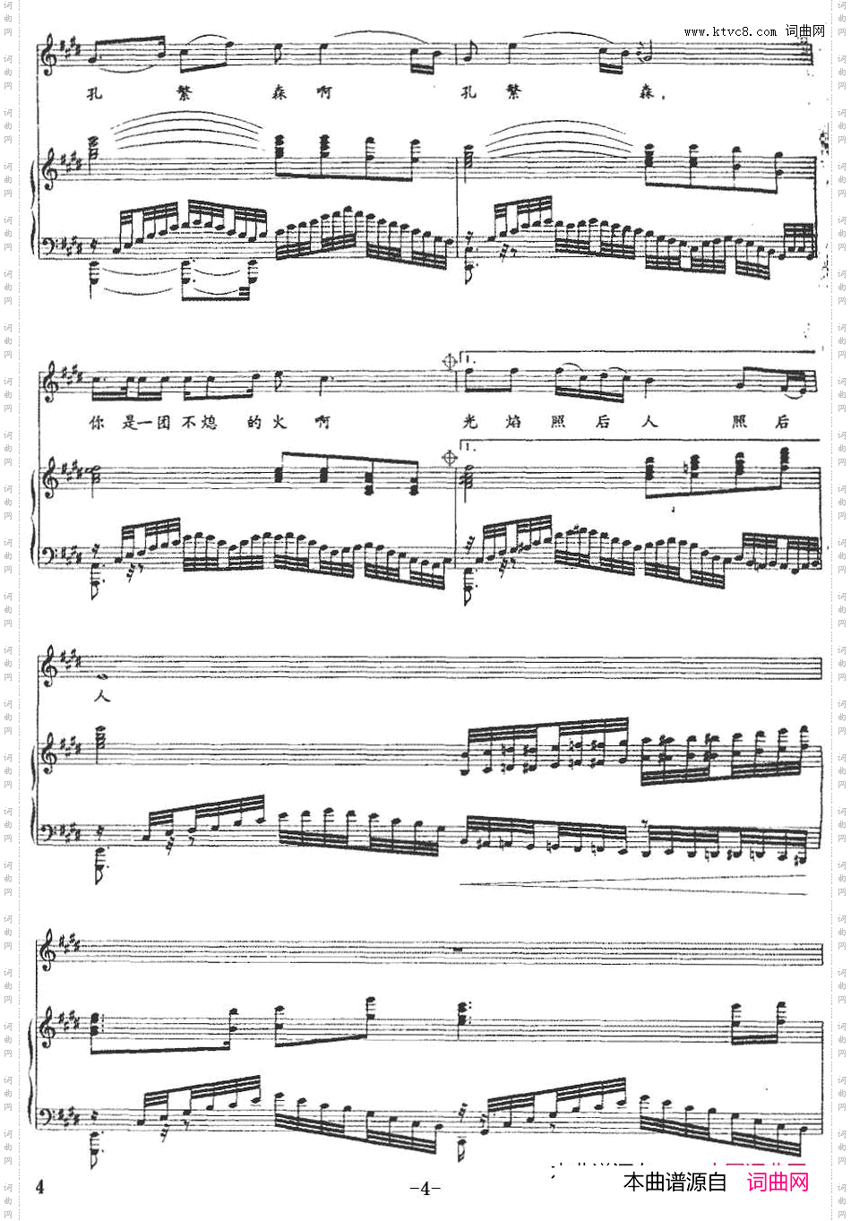 公仆赞_ 穆焰配伴奏正谱
