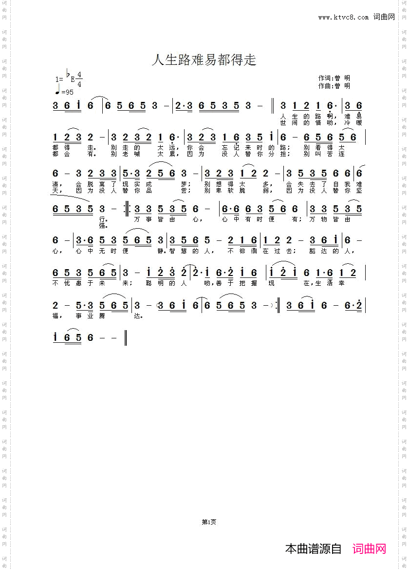 人生路难易都要得走