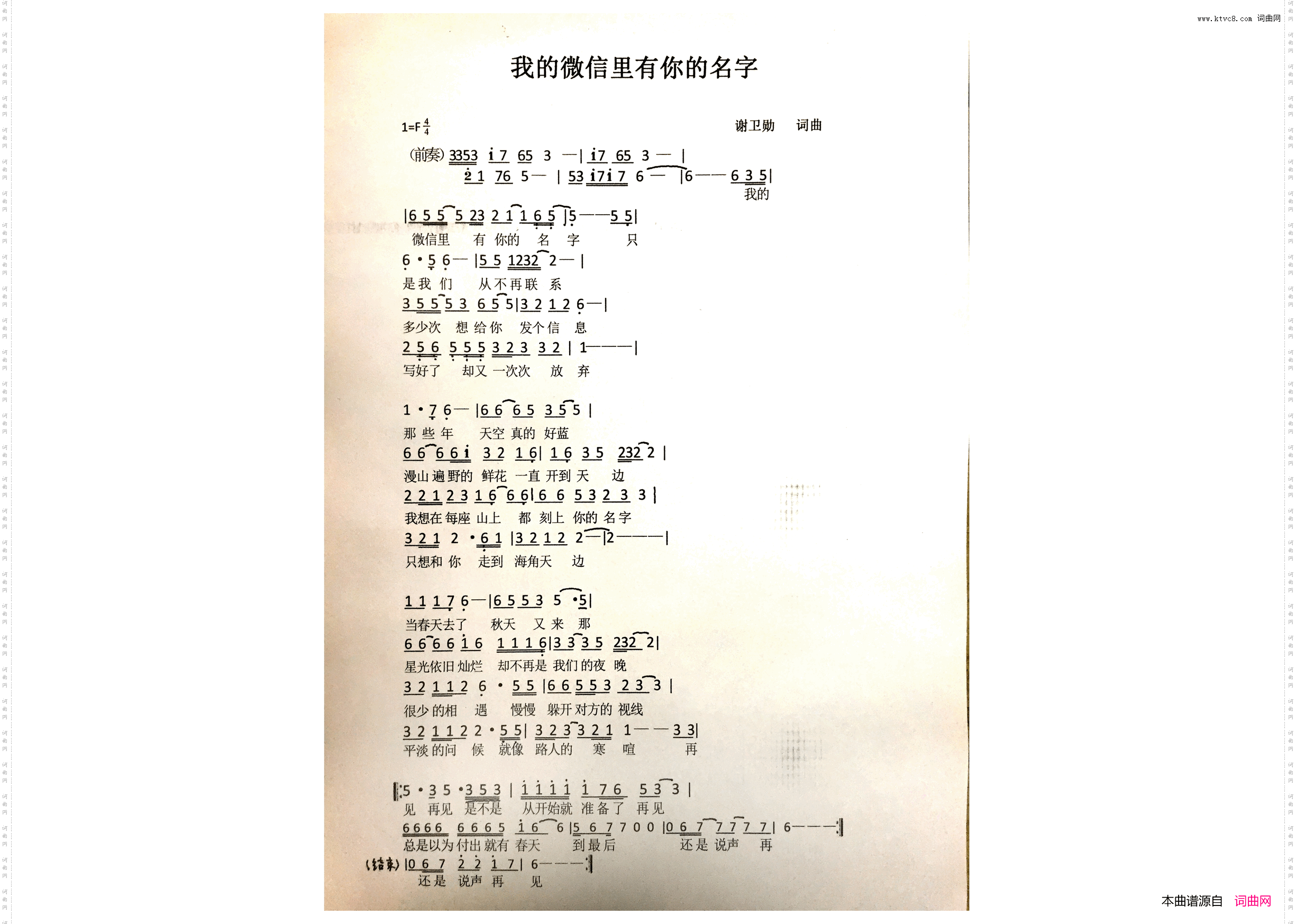 我的微信里有你的名字