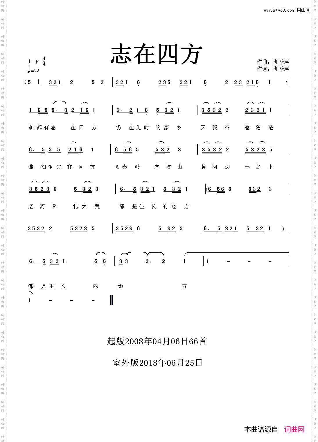 志在四方