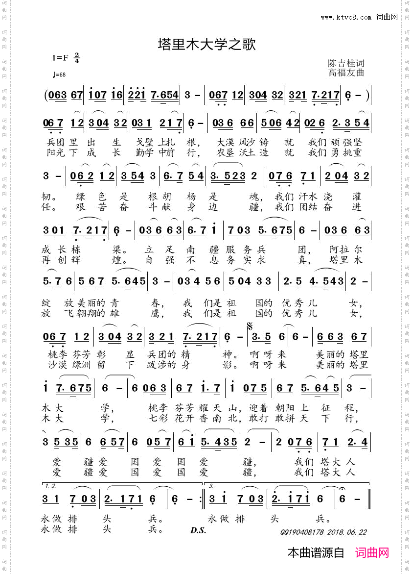 塔里木大学之歌