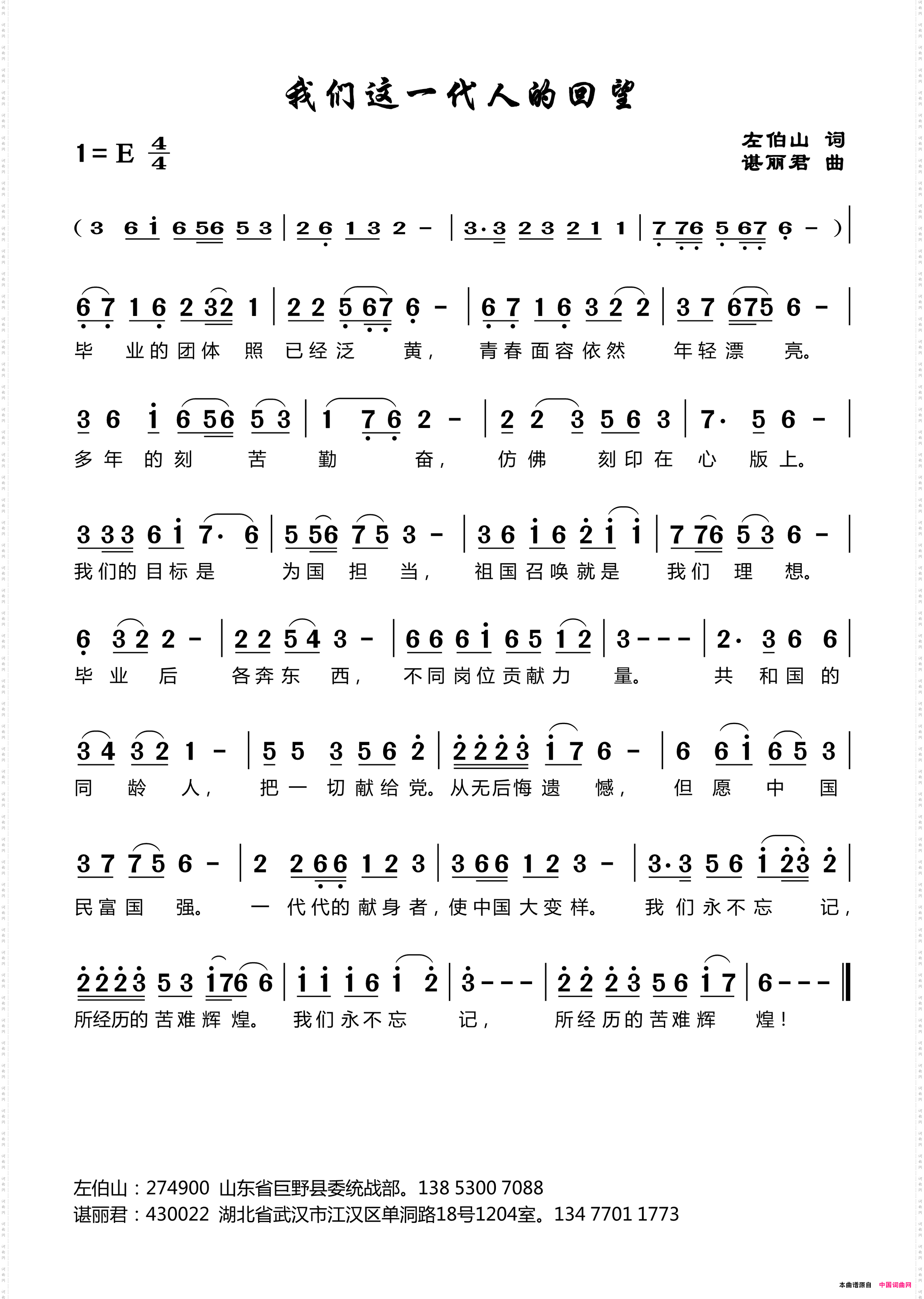 我们这一代人的回望