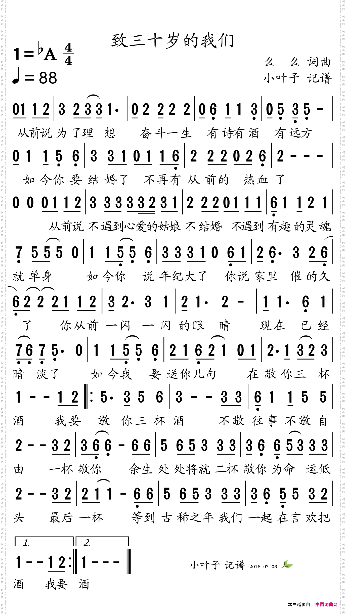 致三十岁的我们