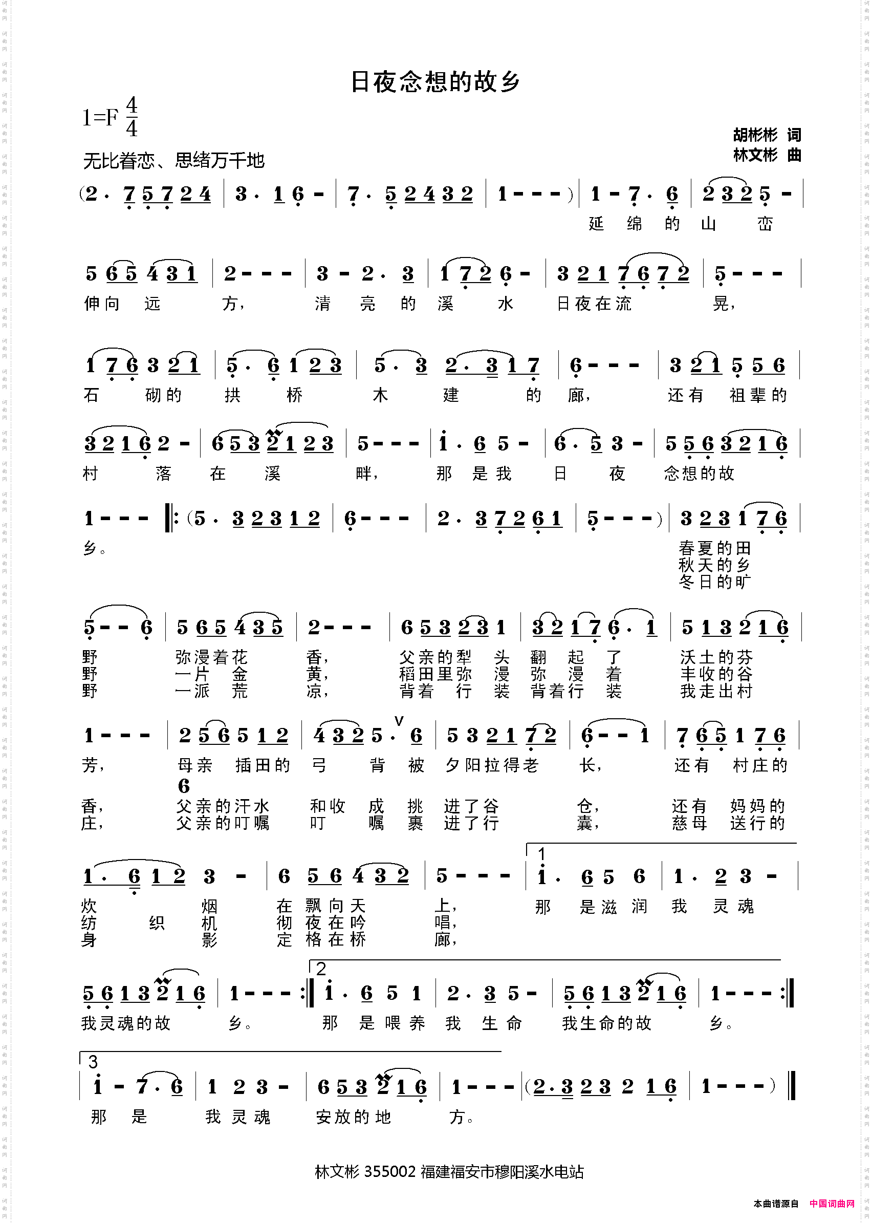 日夜想念的故乡