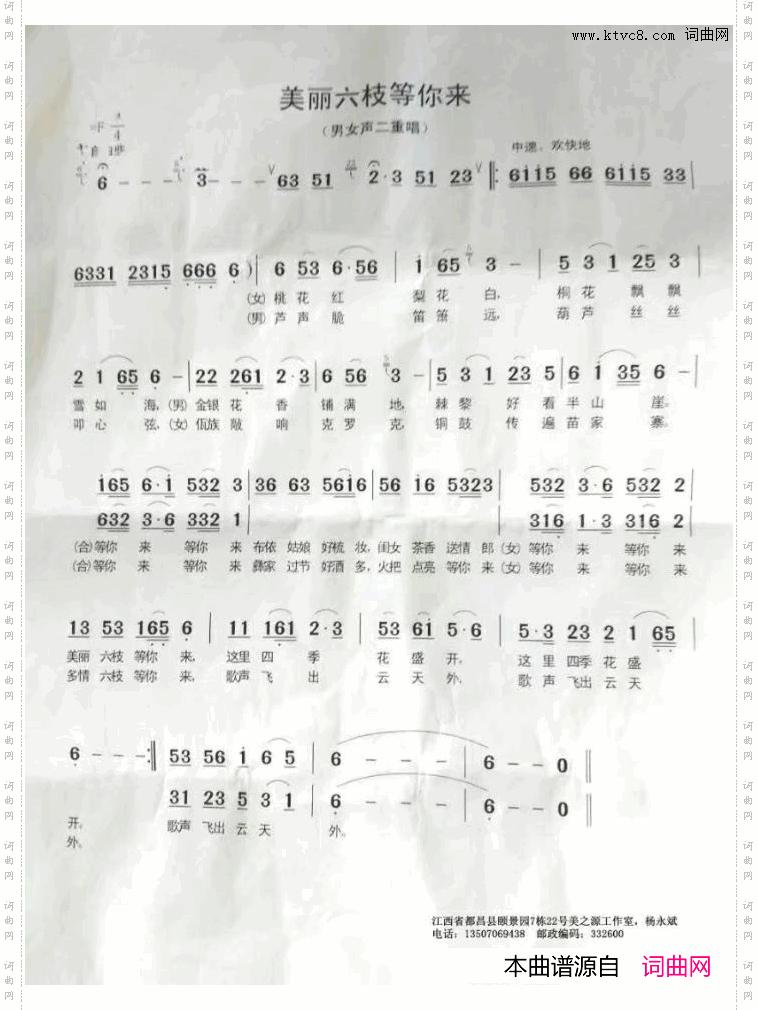 美丽六枝等你来