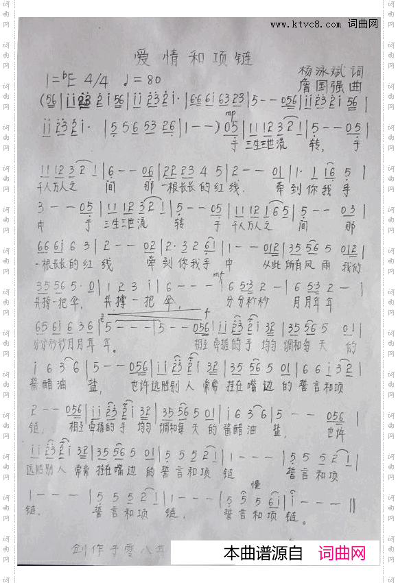 爱情和项链