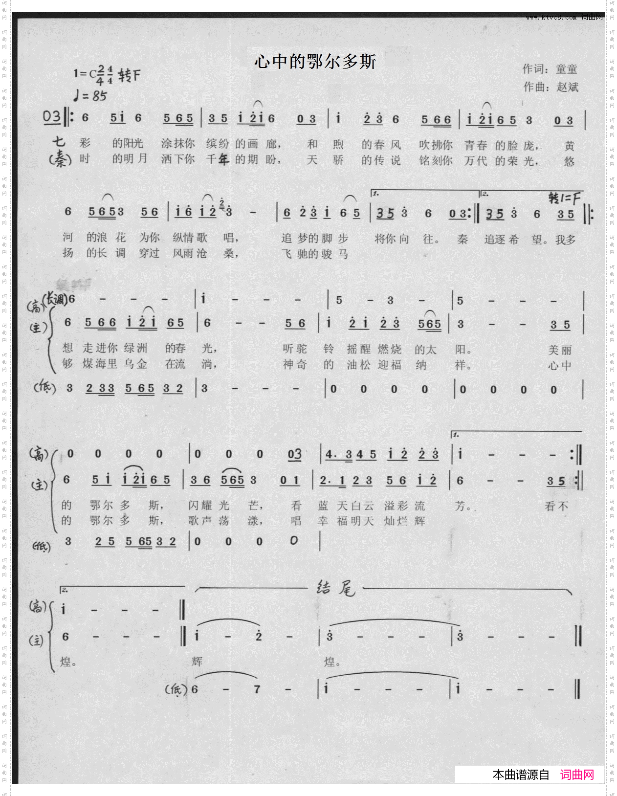 心中的鄂尔多斯