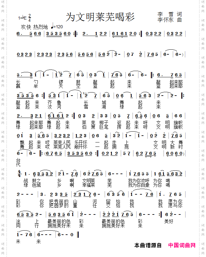 为文明莱芜喝彩