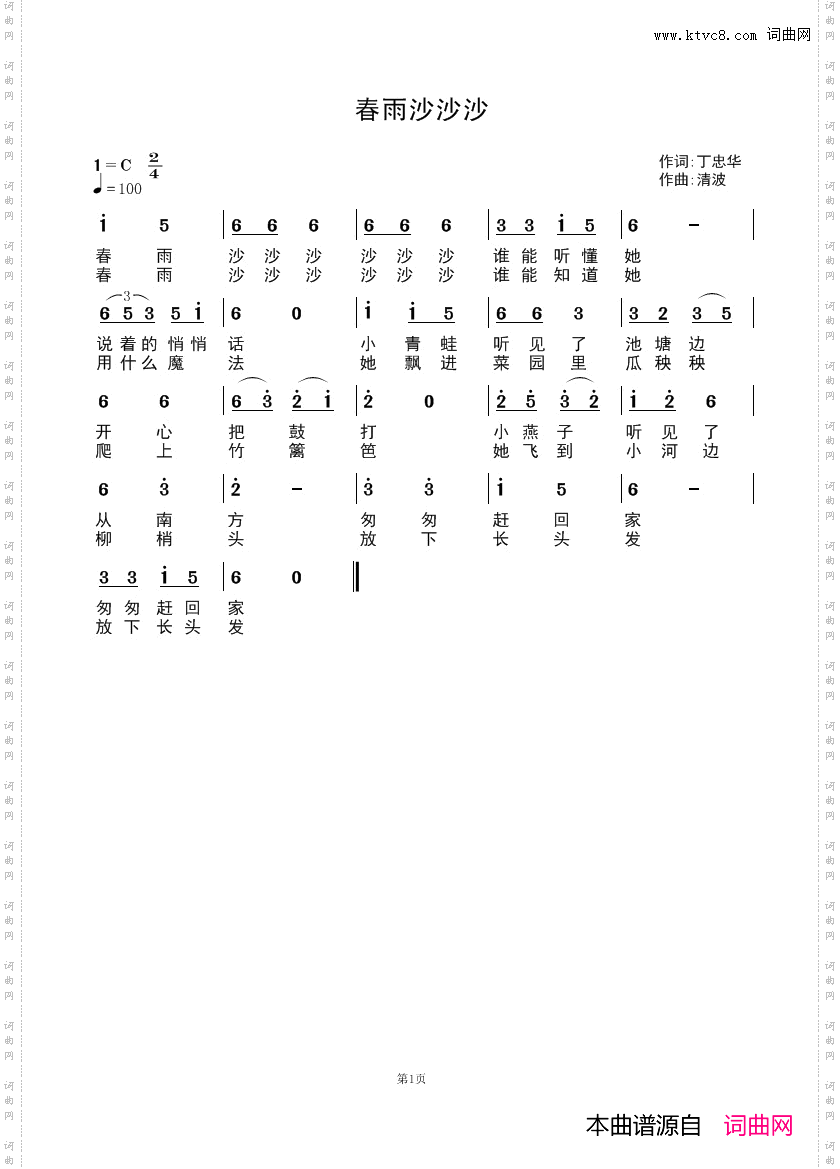 春雨沙沙沙