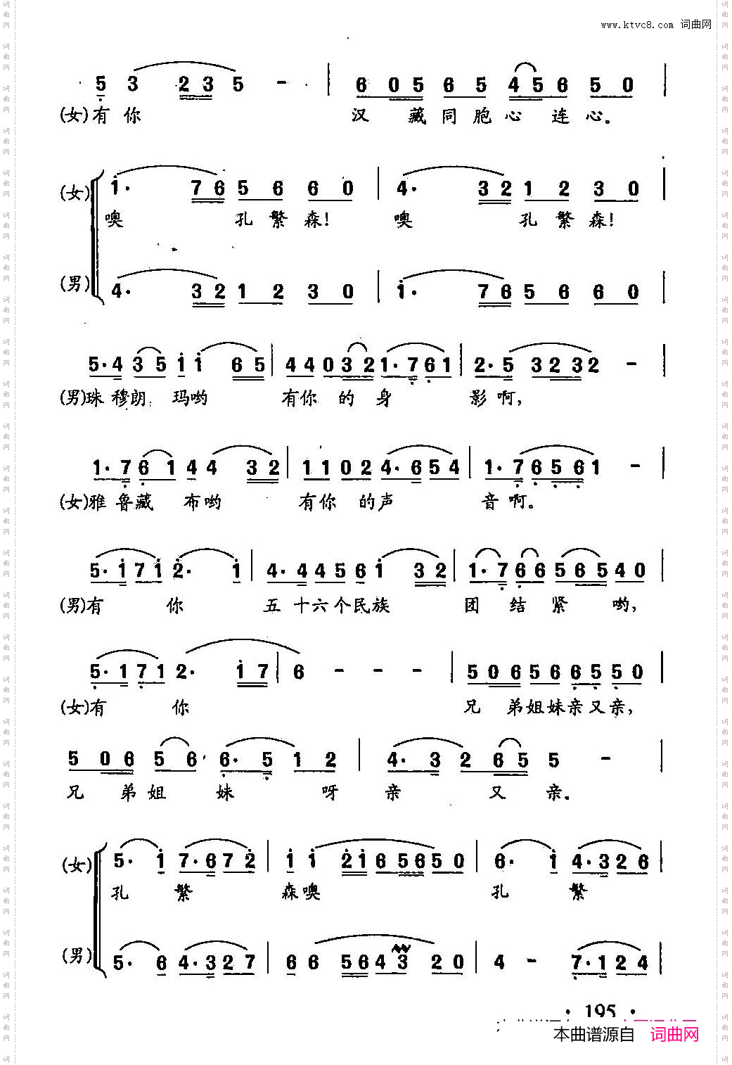 孔繁森-炎黄子孙的魂_田光歌曲选-139