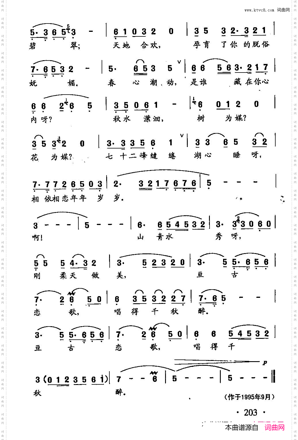 太平湖之恋_田光歌曲选-143