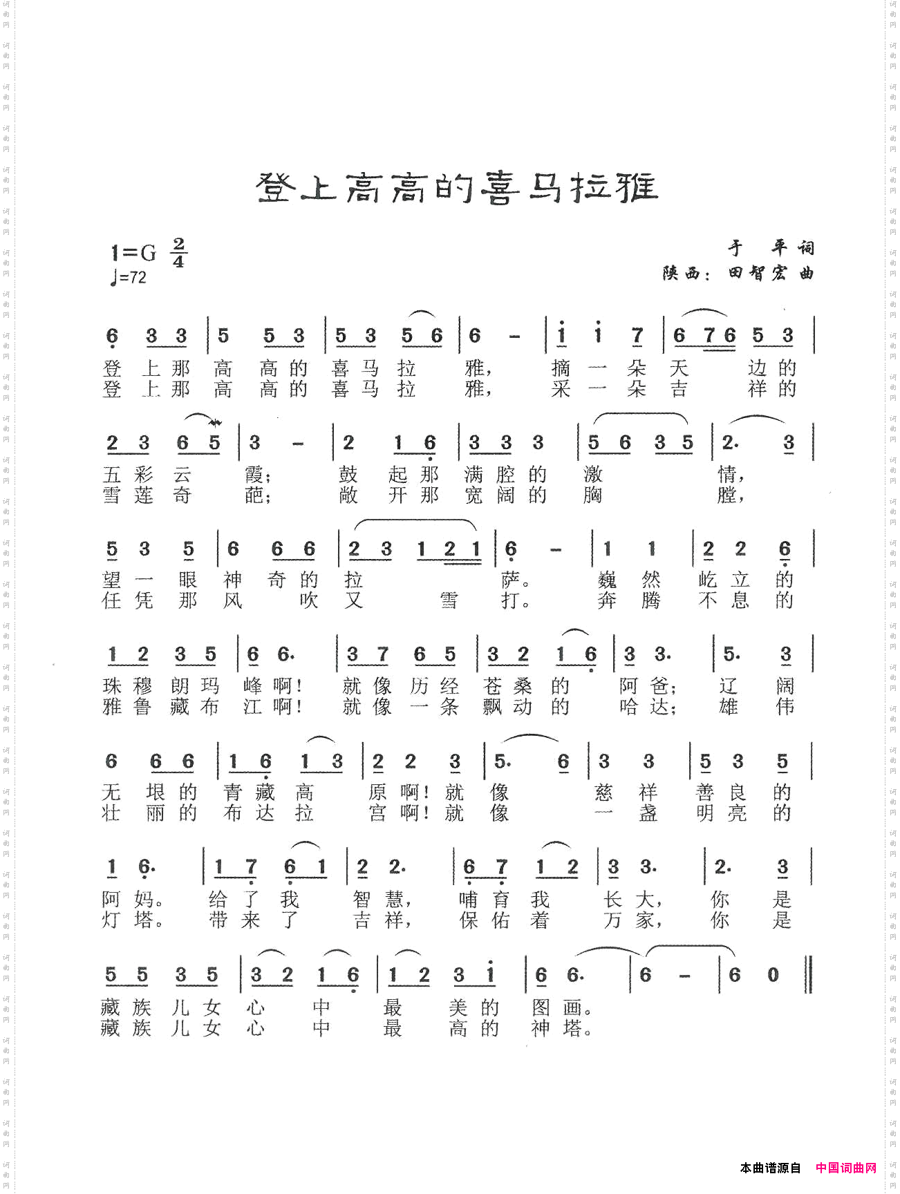 登上高高的喜马拉雅