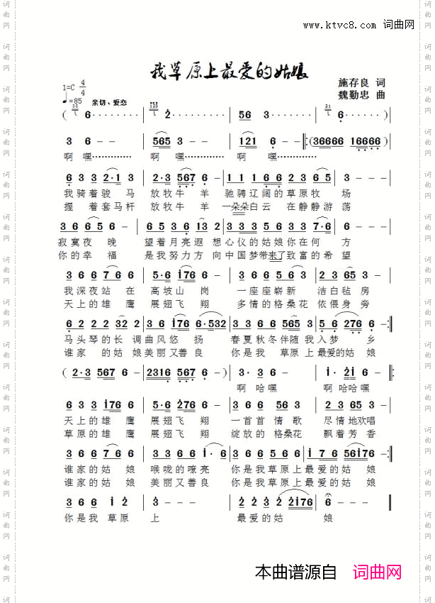 我草原上最爱的姑娘