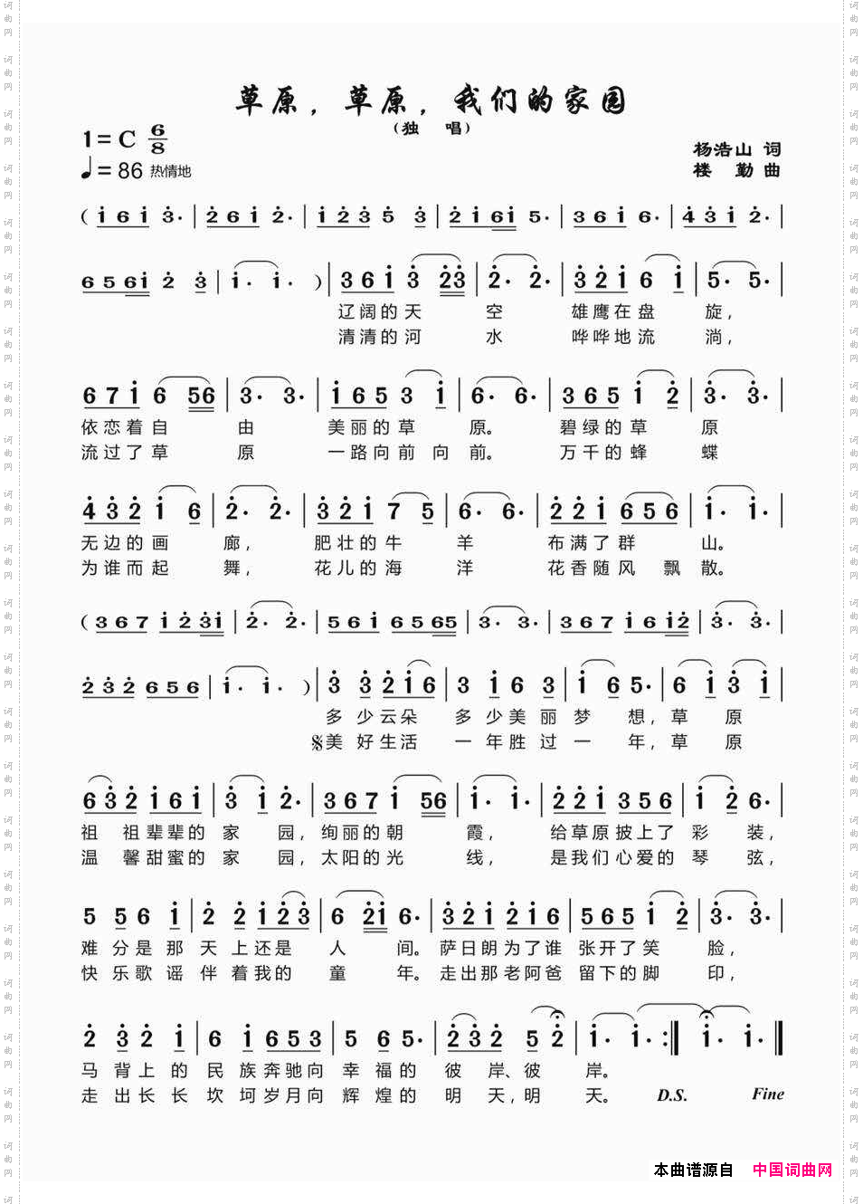 草原,草原,我们的家园