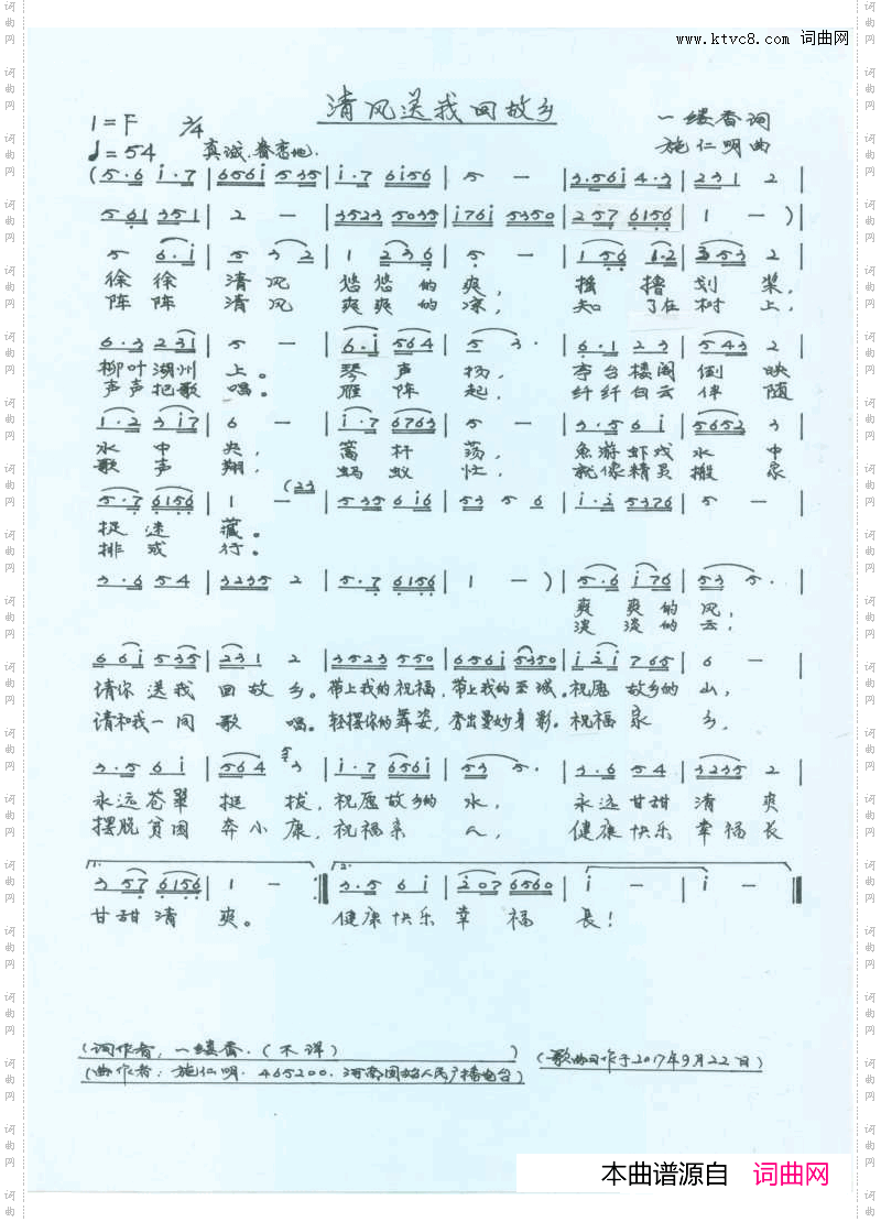 清风送我回故乡