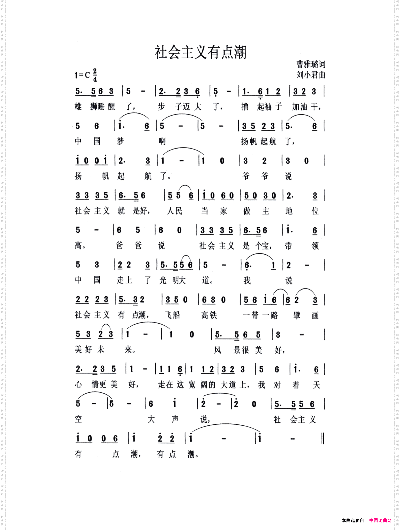 社会主义有点潮