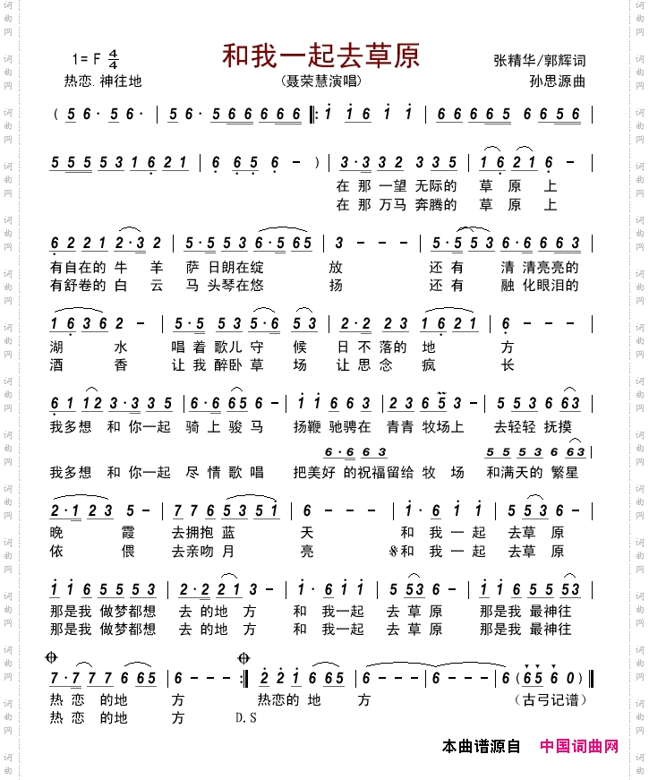 和我一起去草原