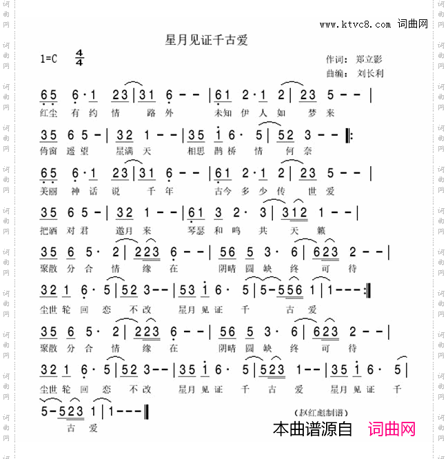 星月见证千古爱