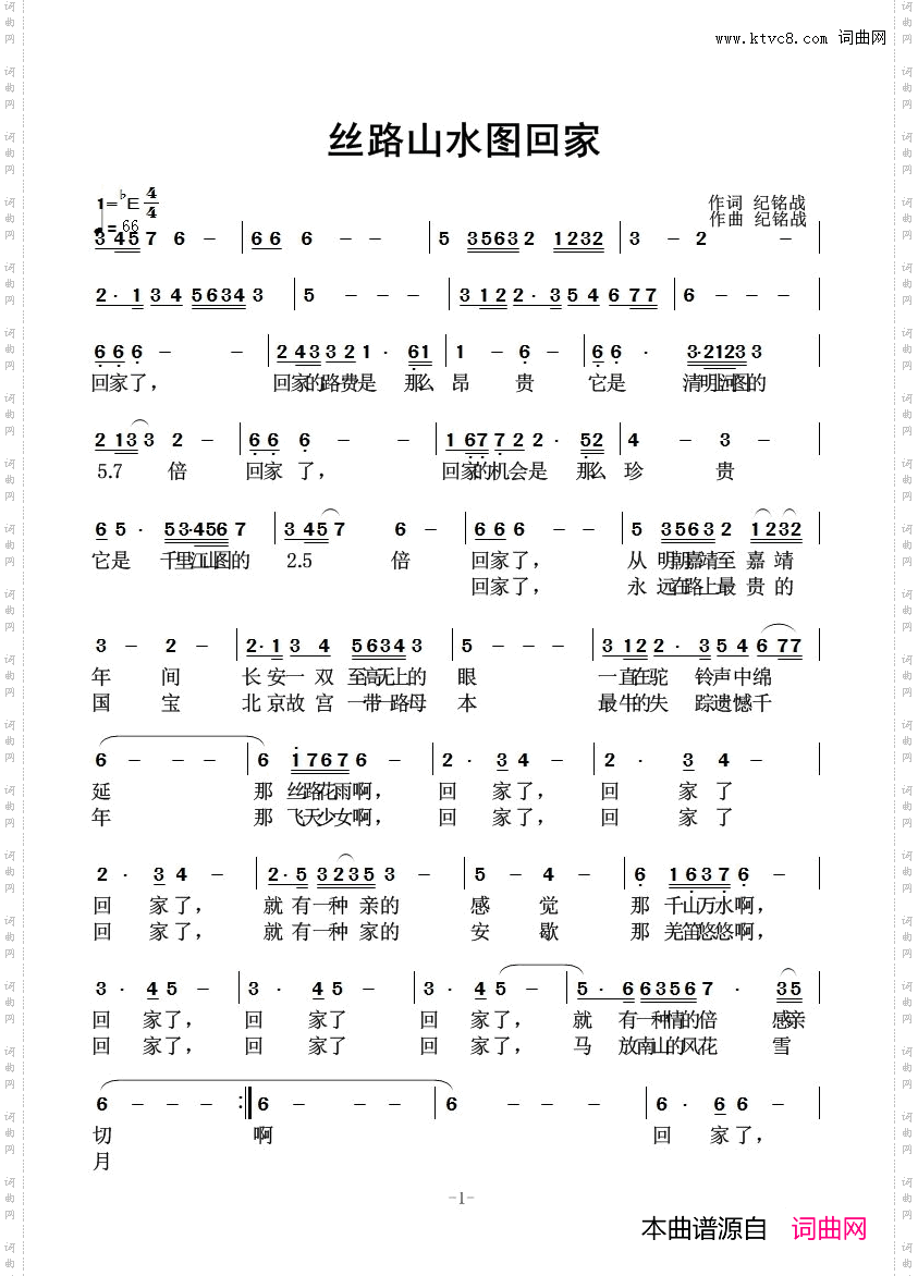 丝路山水图回家