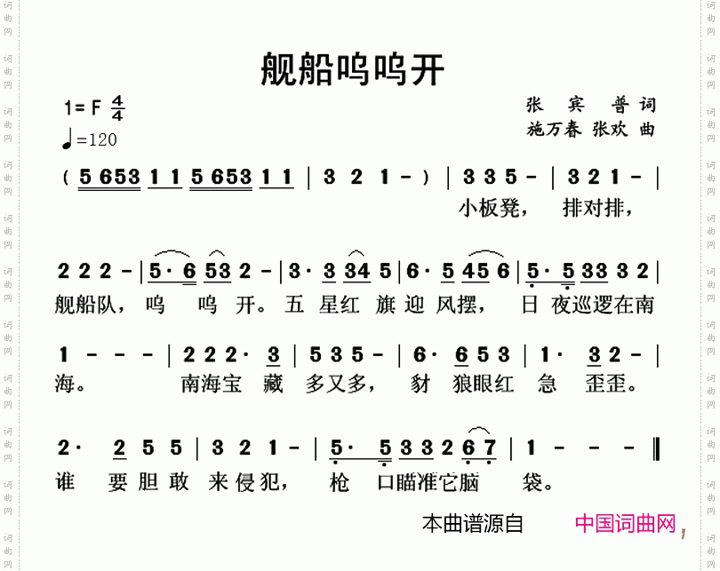 舰船呜呜开