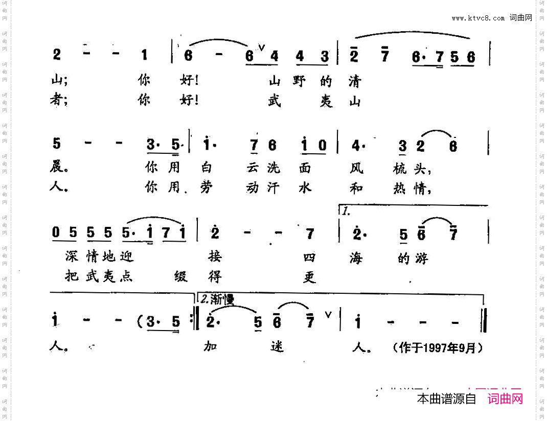 武夷晨曲_田光歌曲选-196
