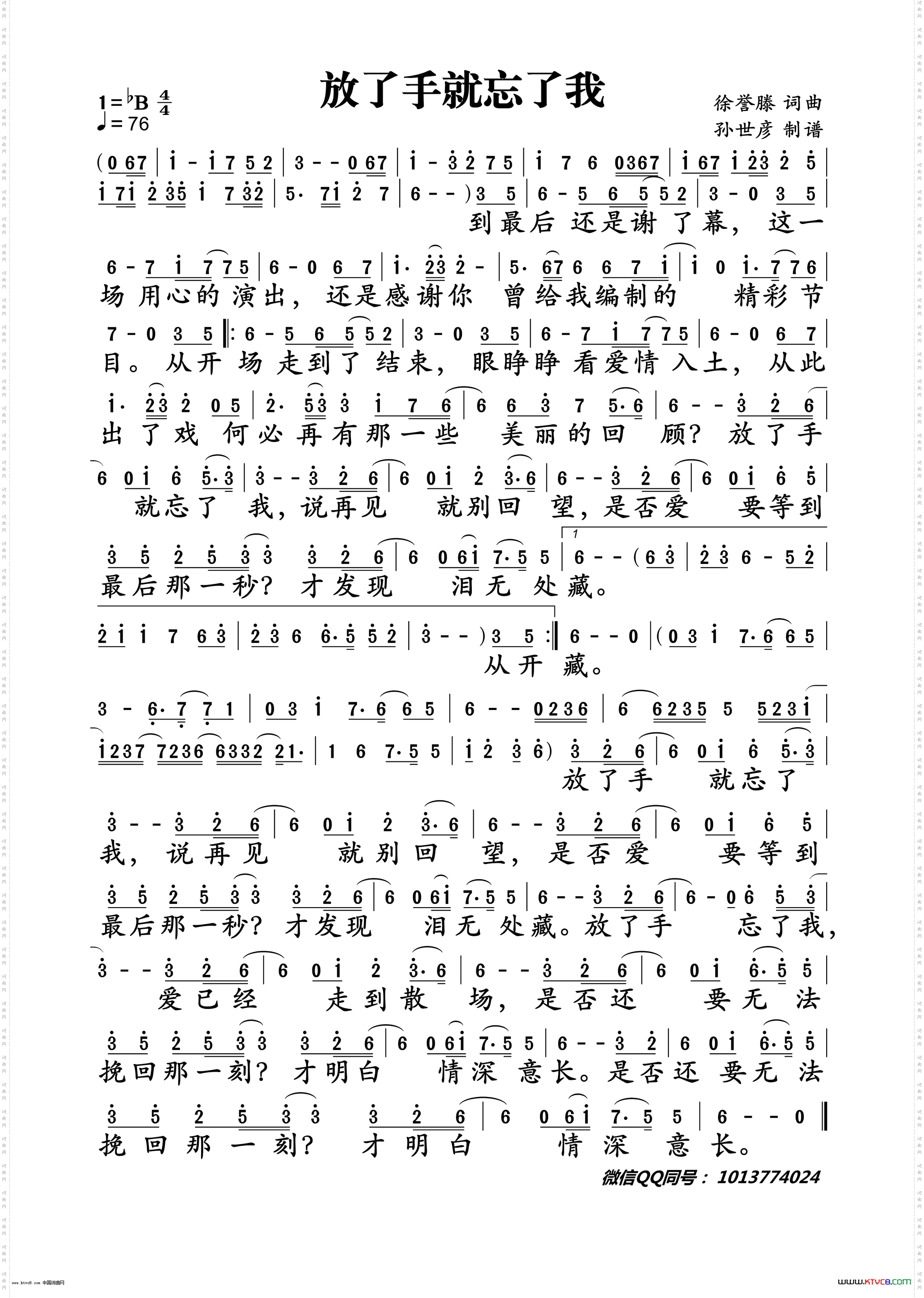 徐誉滕放了手就忘了我