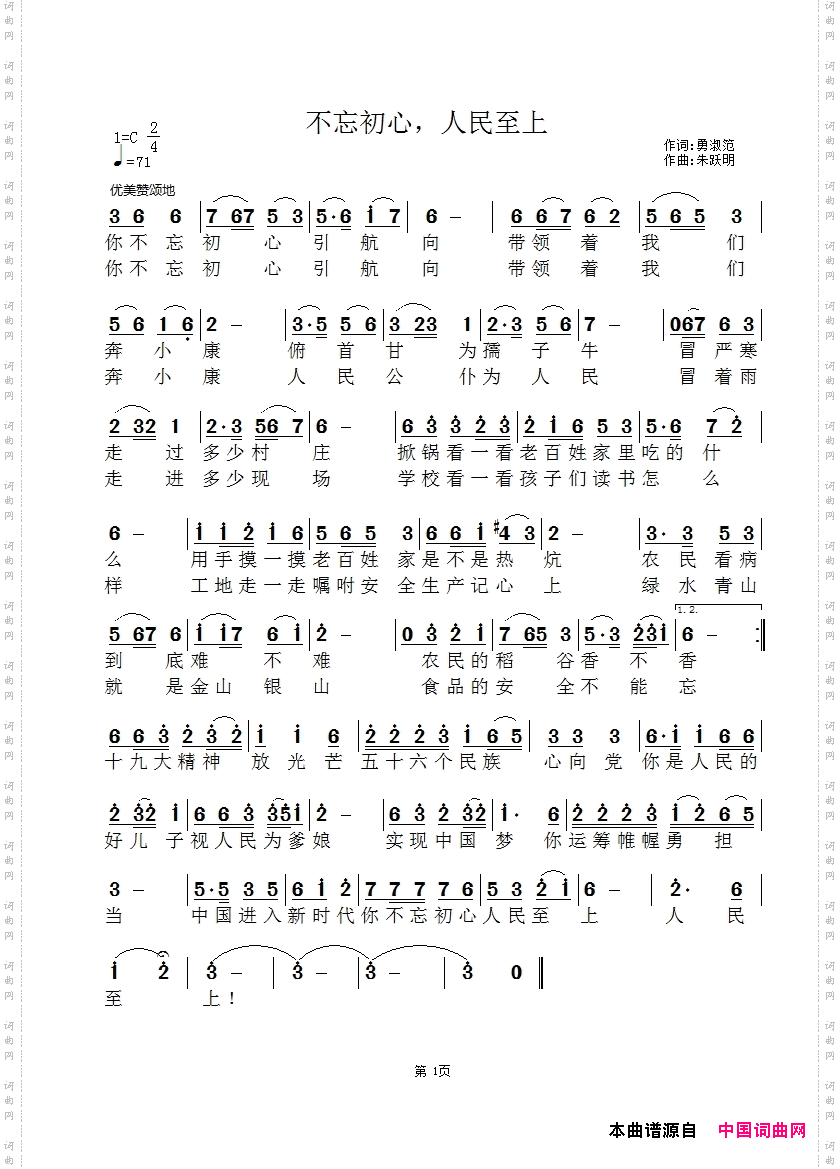 不忘初心，人民至上