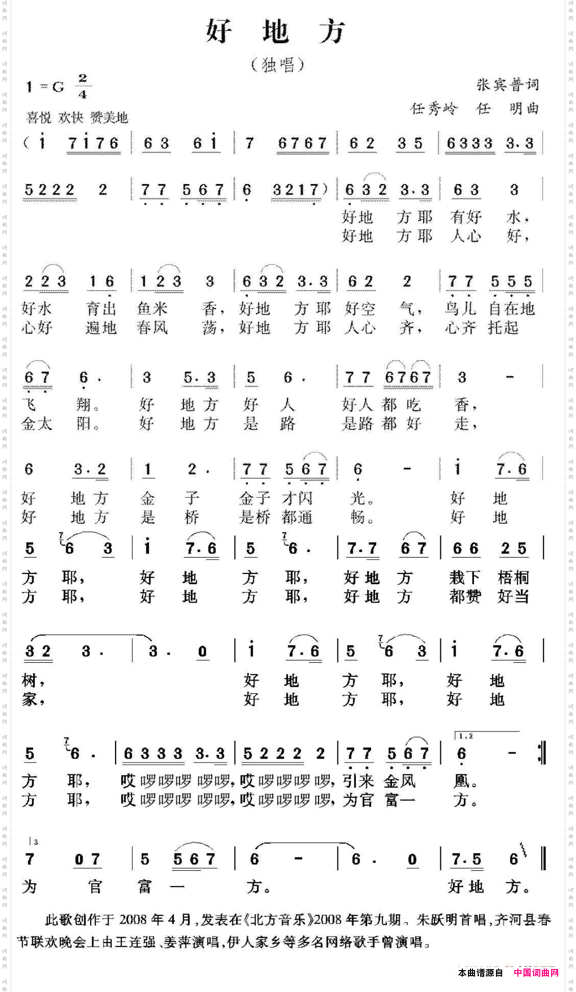 好地方