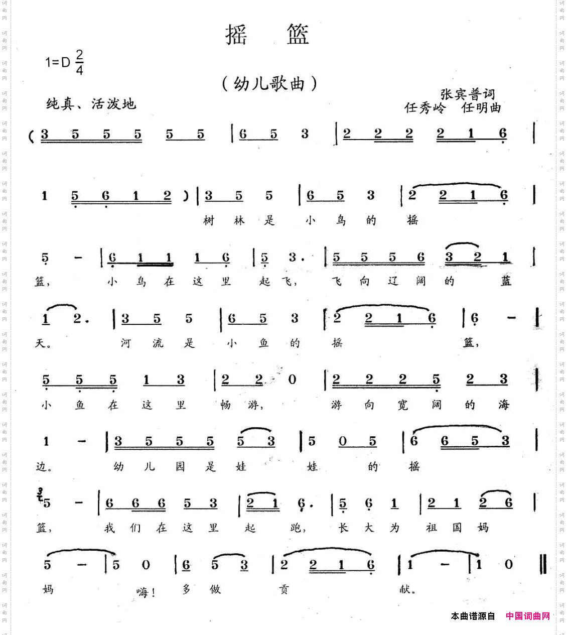 摇篮