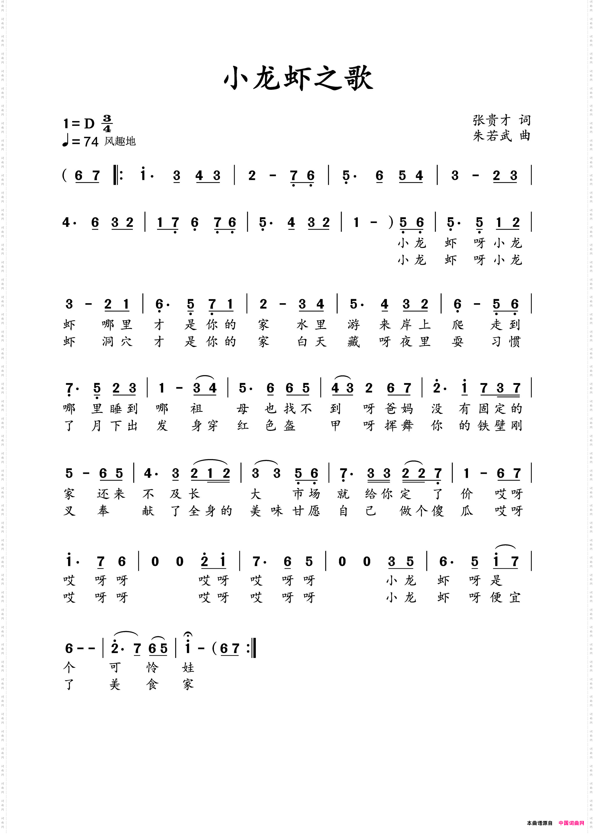 小龙虾之歌