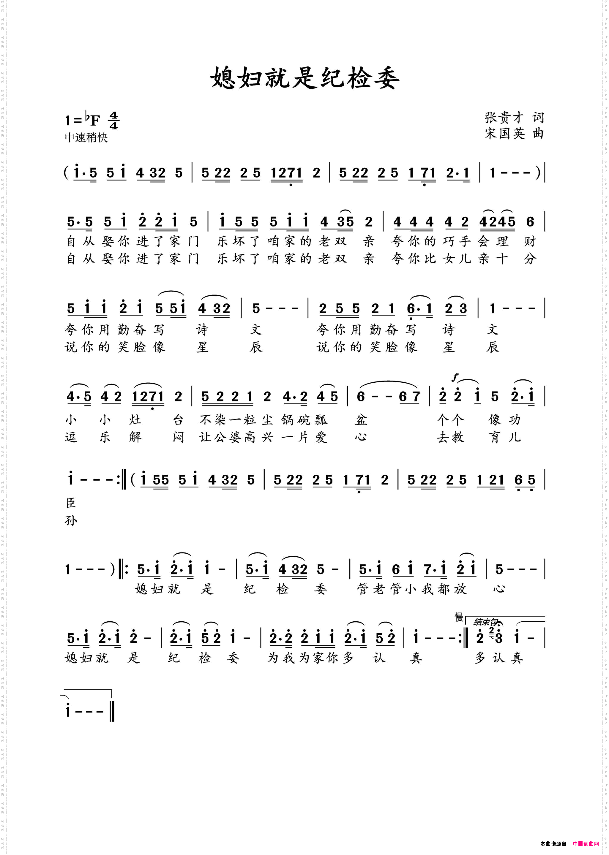 媳妇就是纪检委