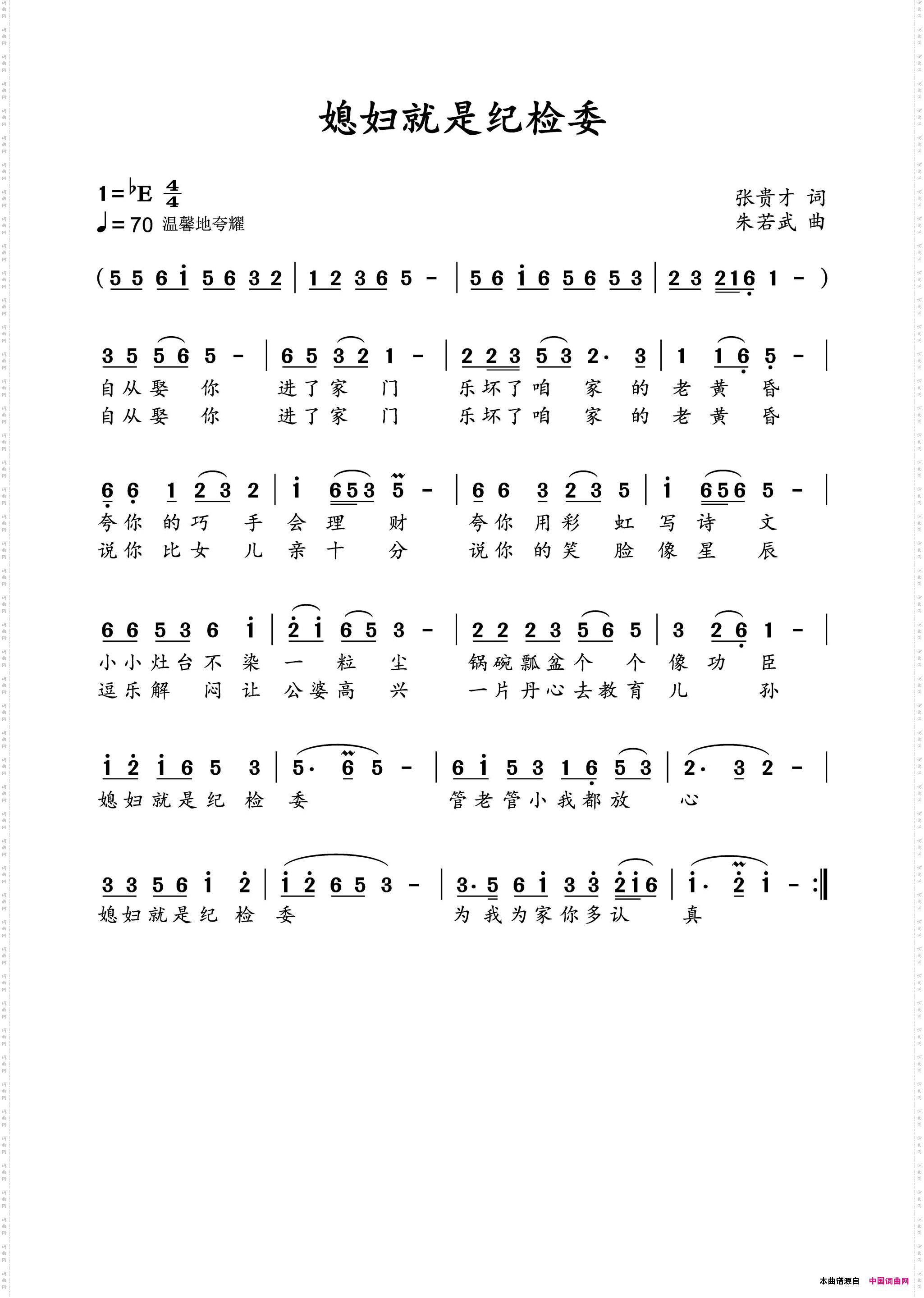 媳妇就是纪检委