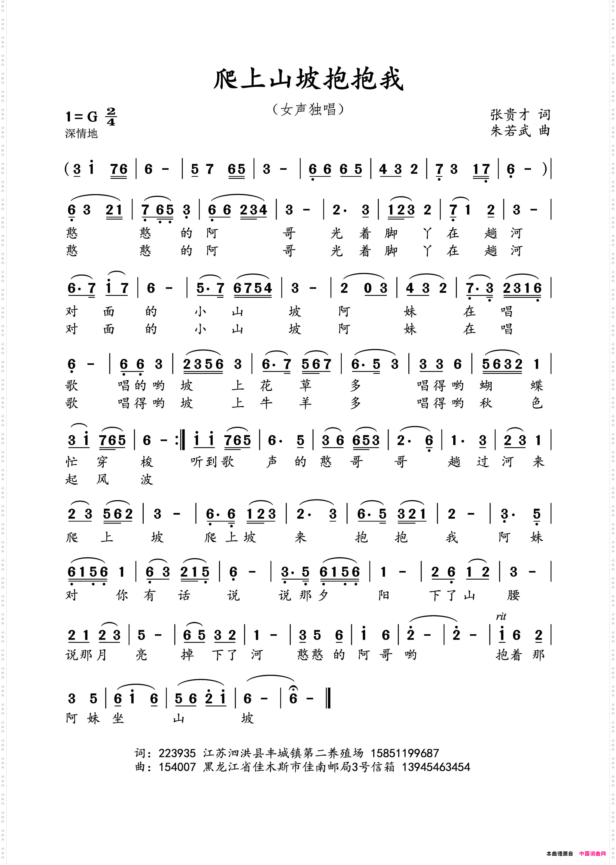 爬上山坡抱抱我