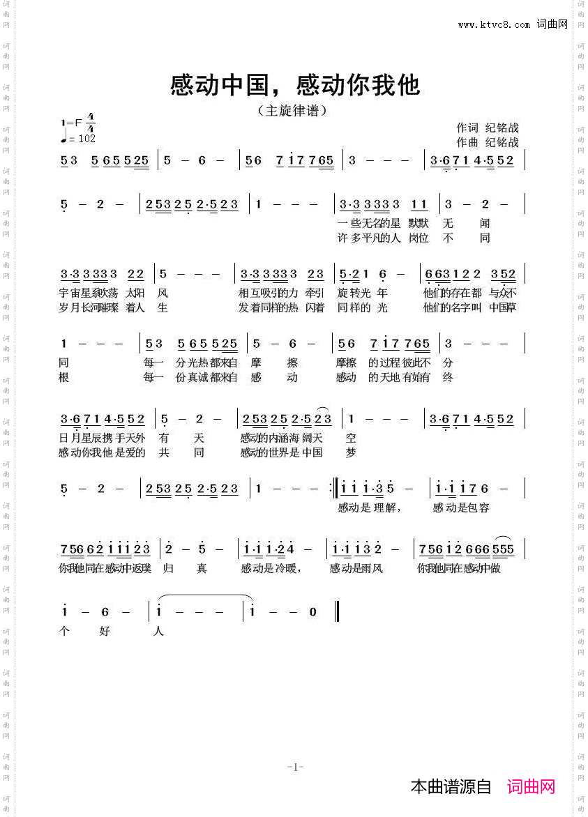 感动中国,感动你我他