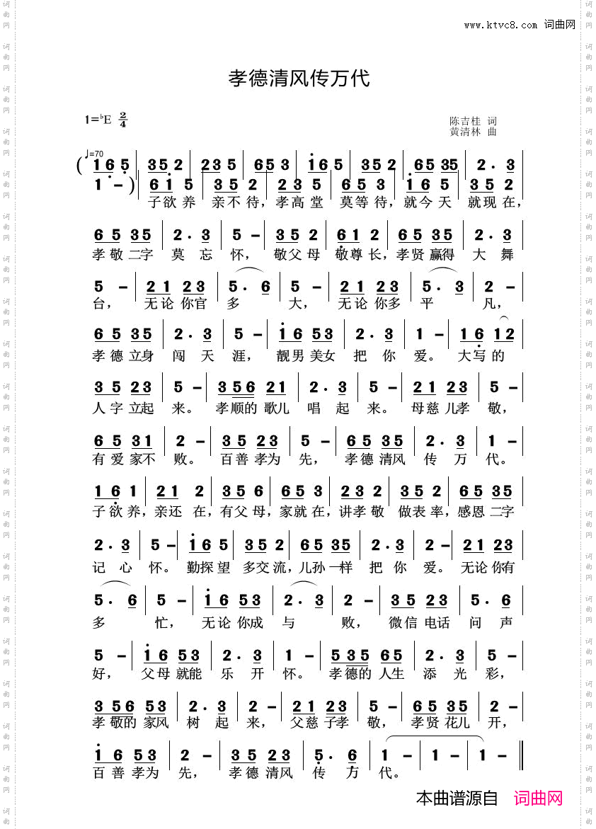 孝德清风传万代