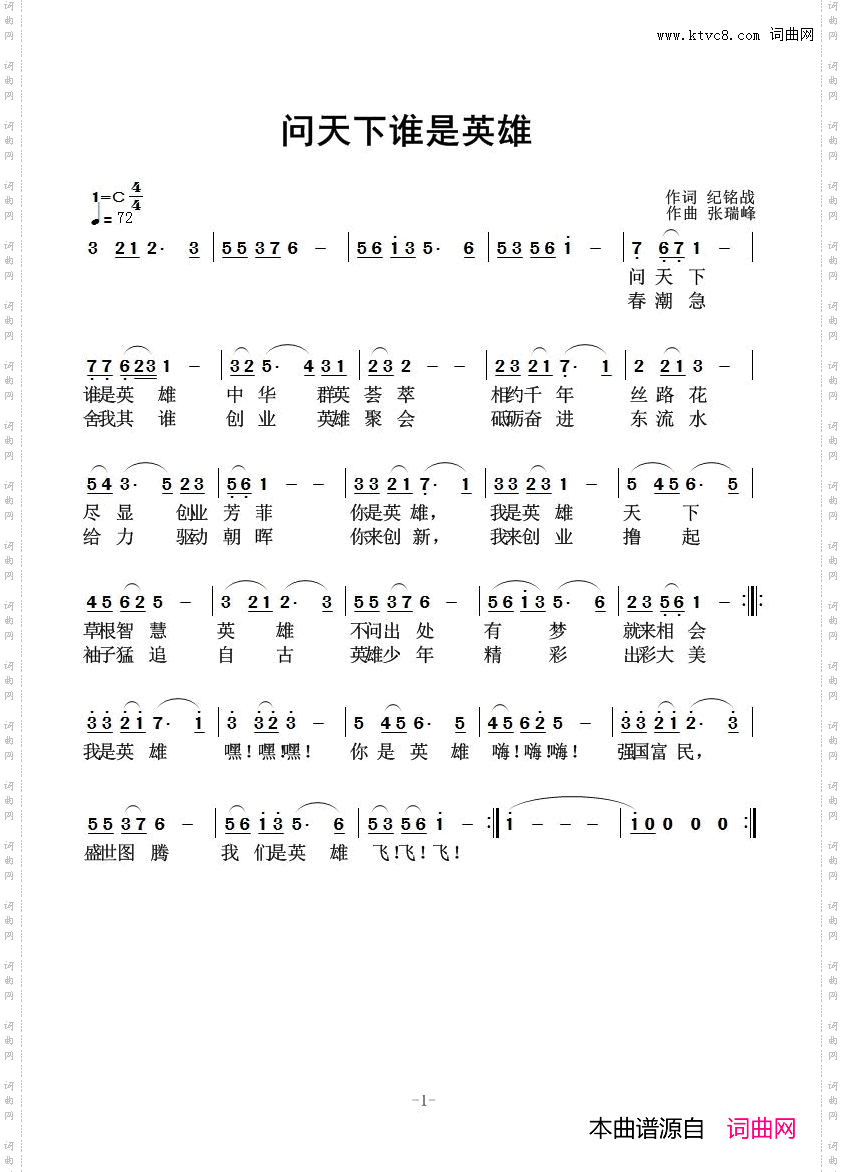 问天下谁是英雄