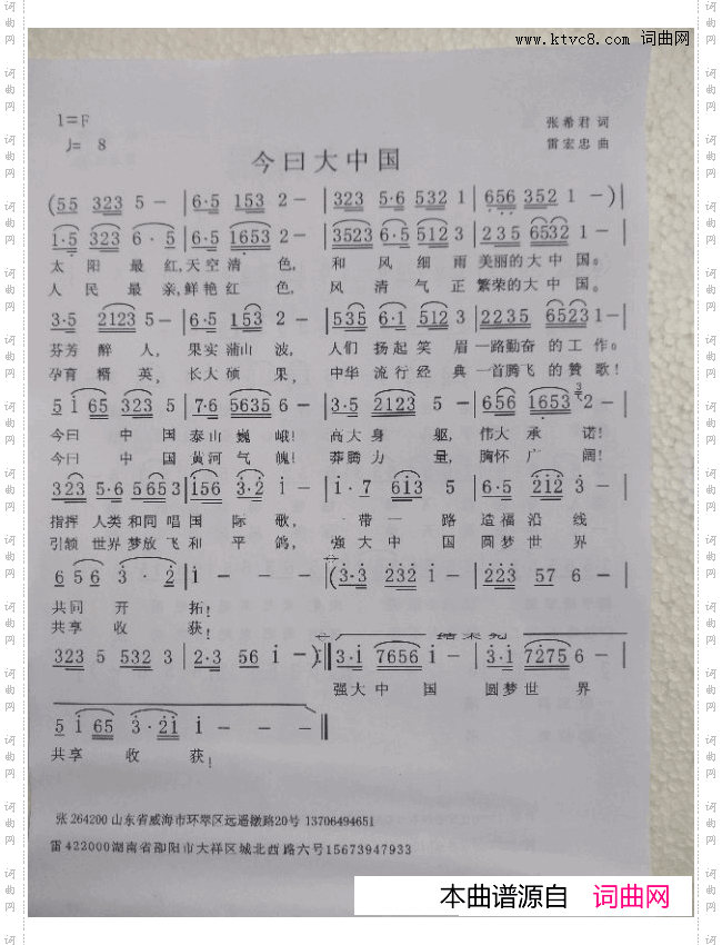 今日大中国