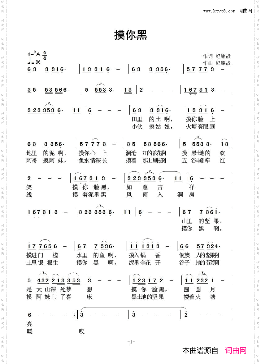 摸你黑