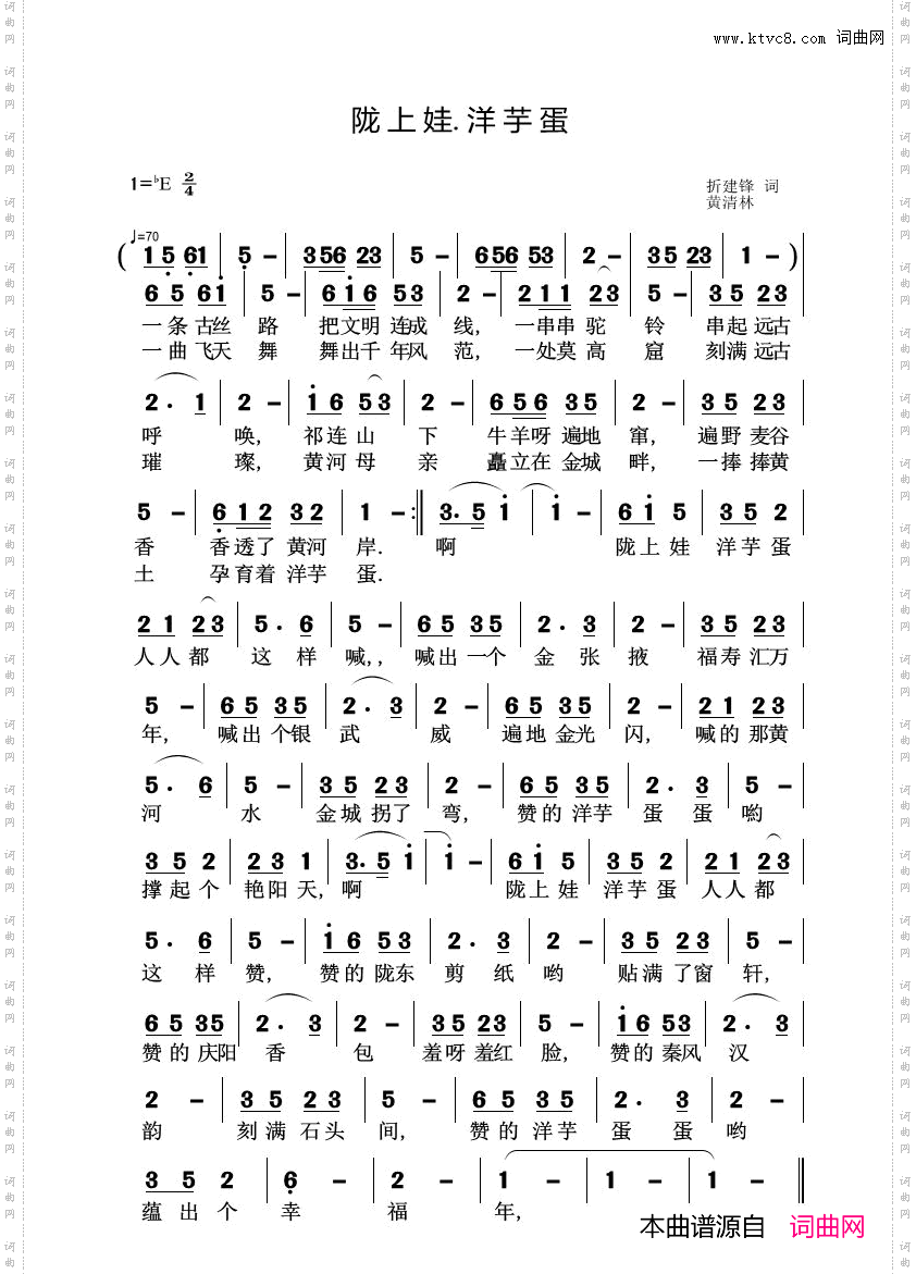 56陇上娃洋芋蛋