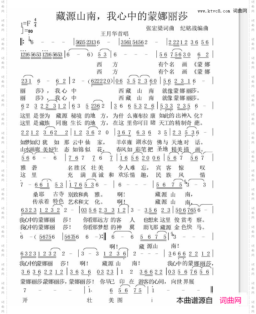 藏源山南，我心中的蒙娜丽莎