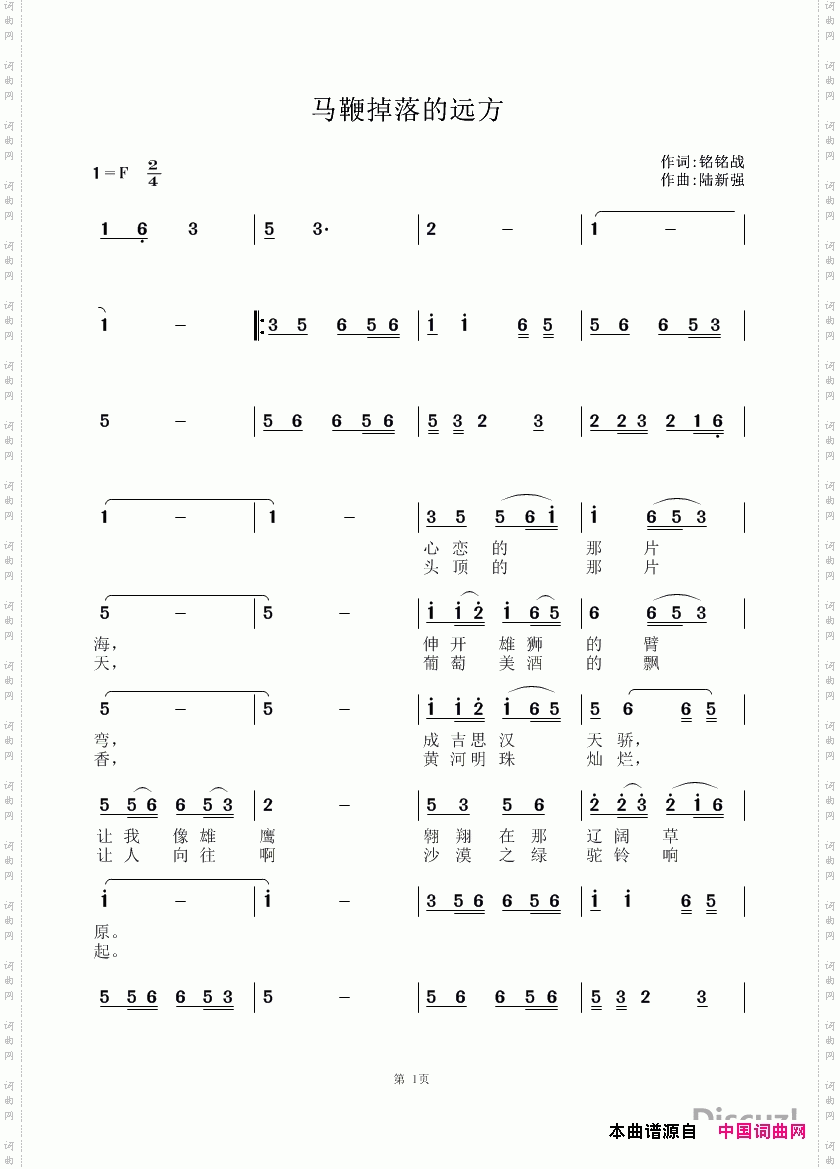 马鞭掉落的地方
