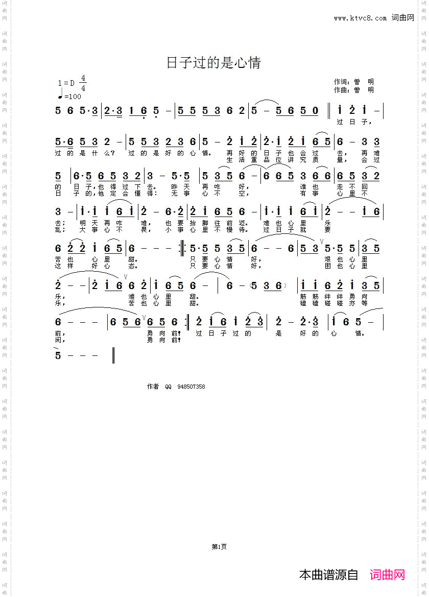 日子过的是心情